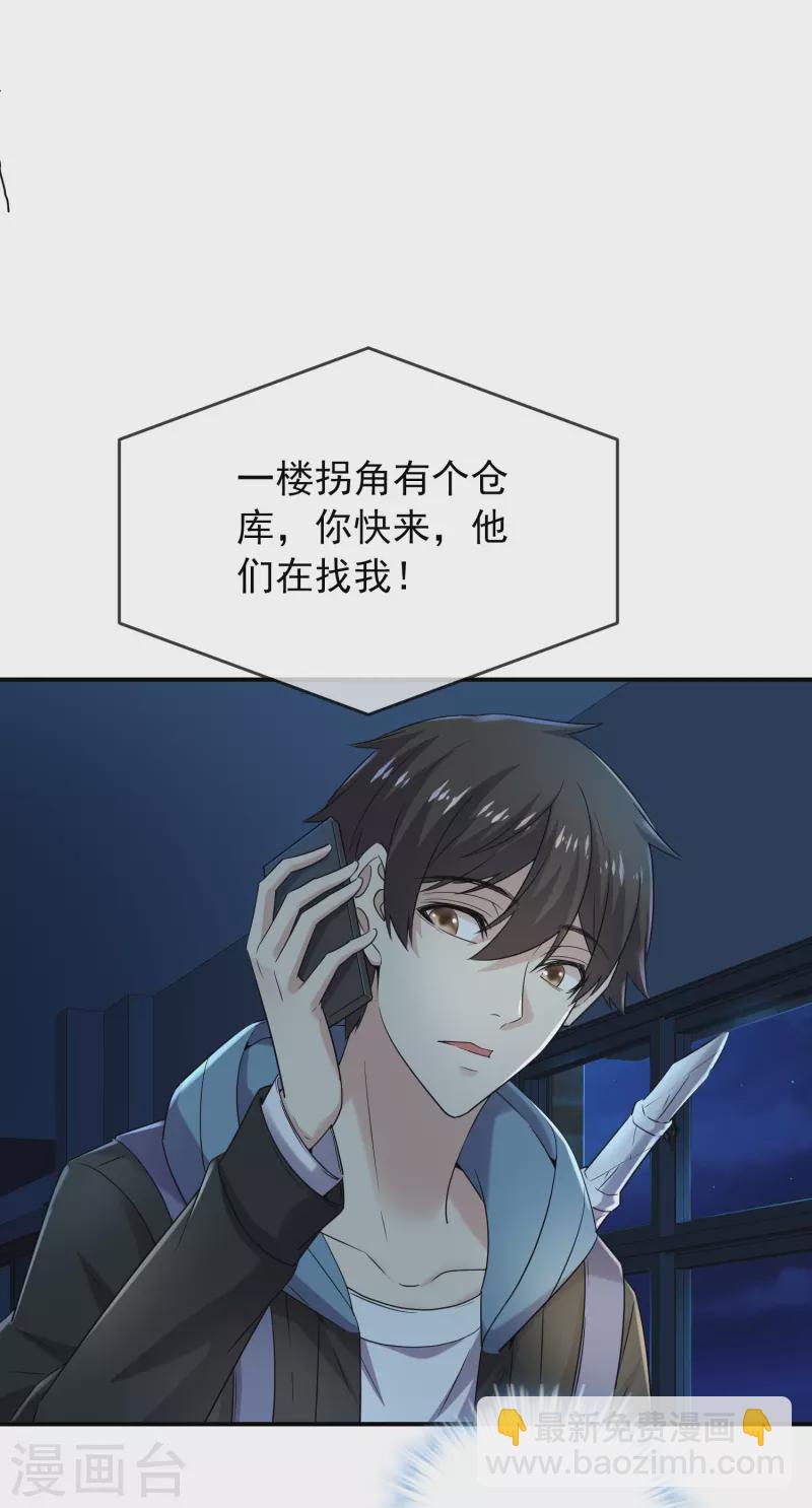 🍘我有一座冒险屋 第127话 夜访医学院 第14页