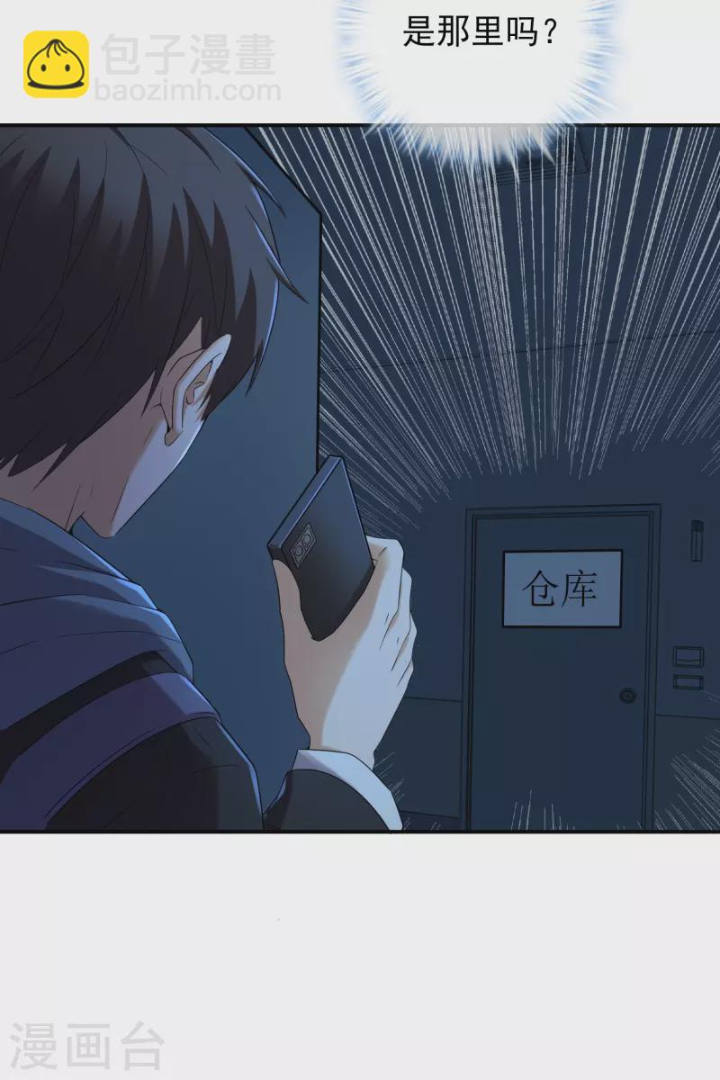 🍘我有一座冒险屋 第127话 夜访医学院 第15页