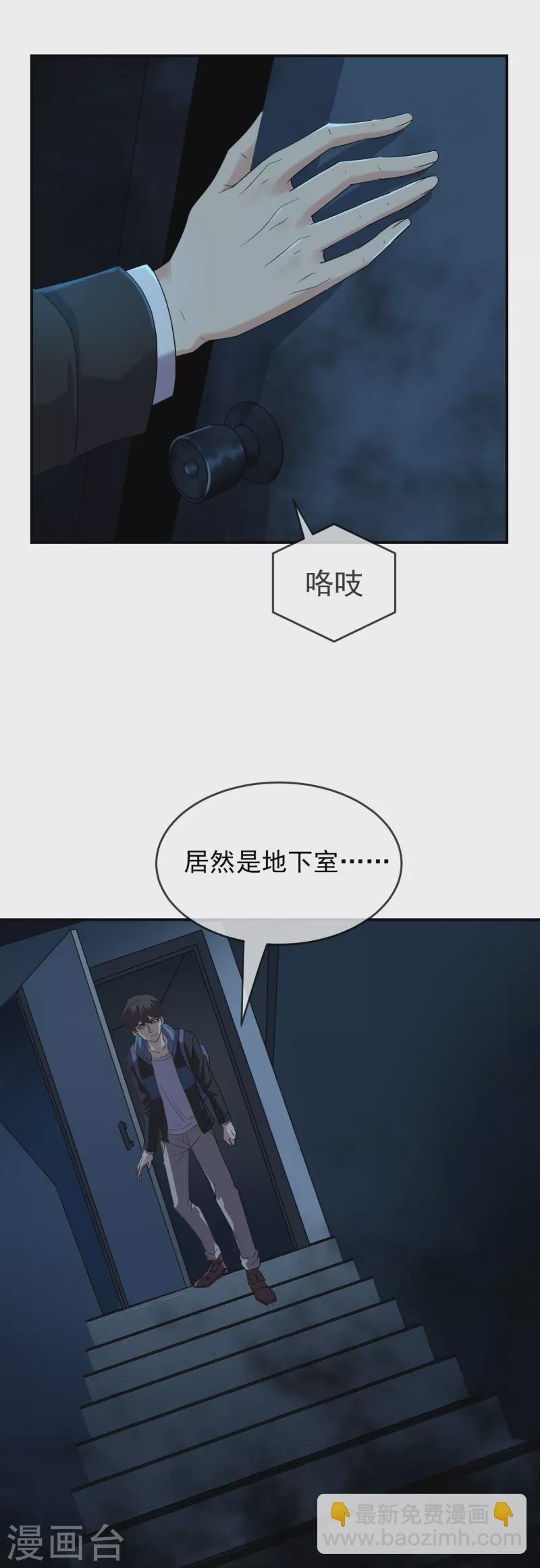 🍘我有一座冒险屋 第127话 夜访医学院 第16页