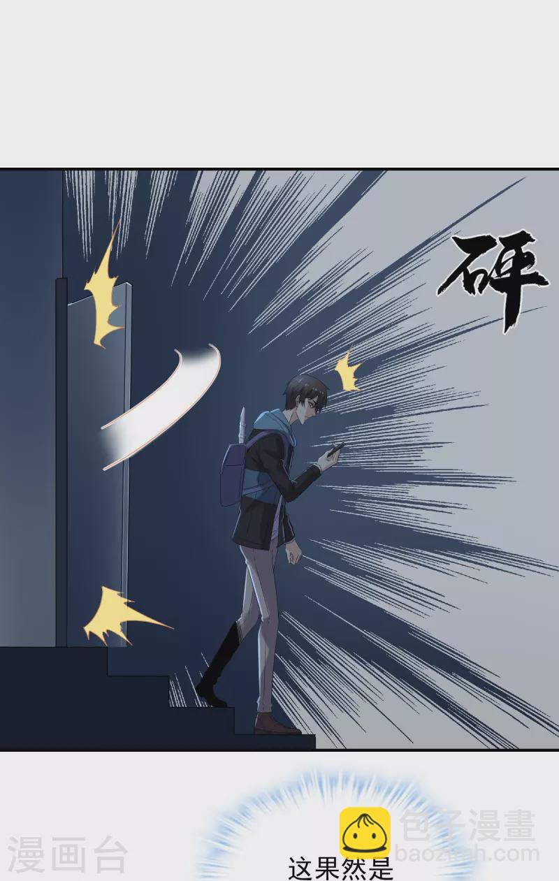 🍘我有一座冒险屋 第127话 夜访医学院 第18页