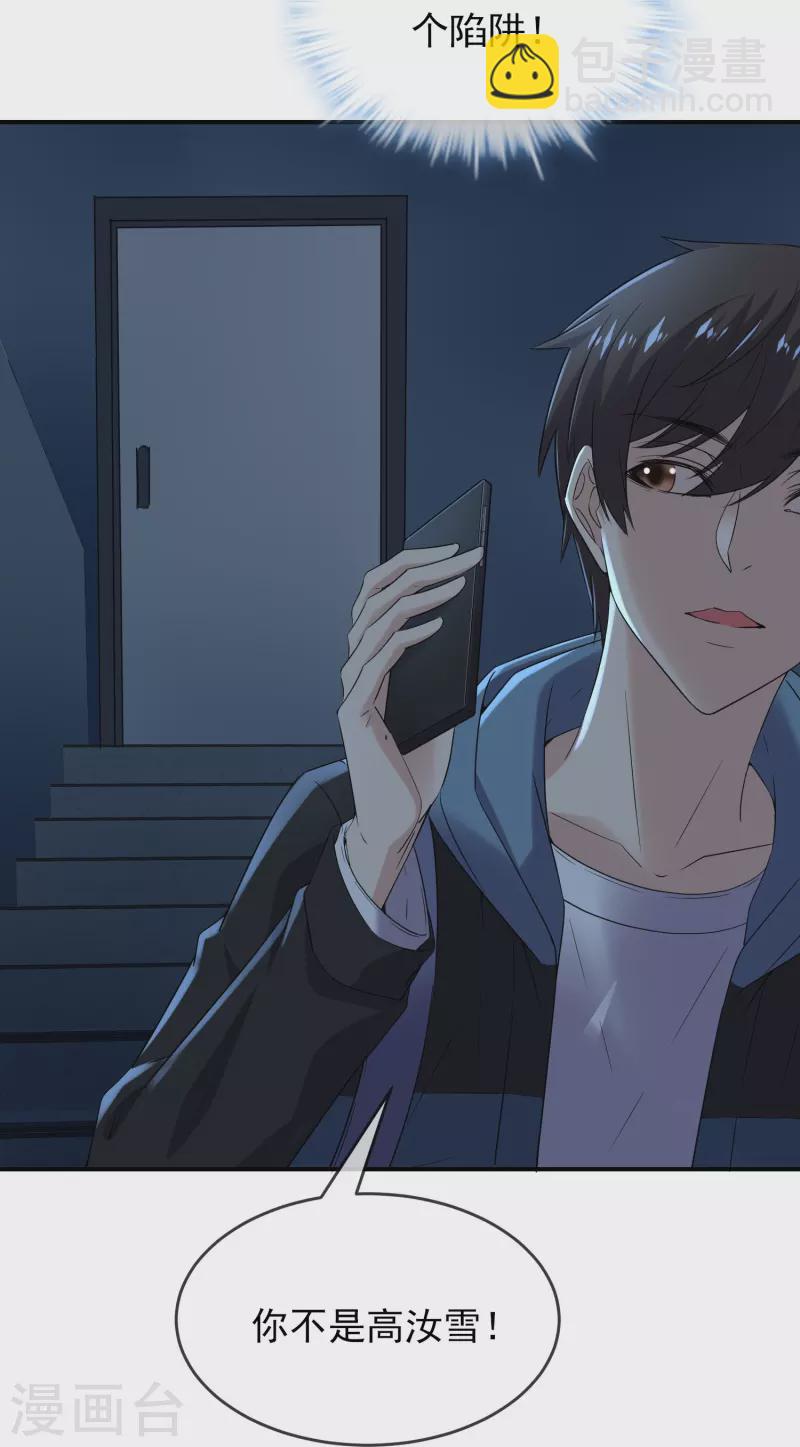 🍘我有一座冒险屋 第127话 夜访医学院 第19页
