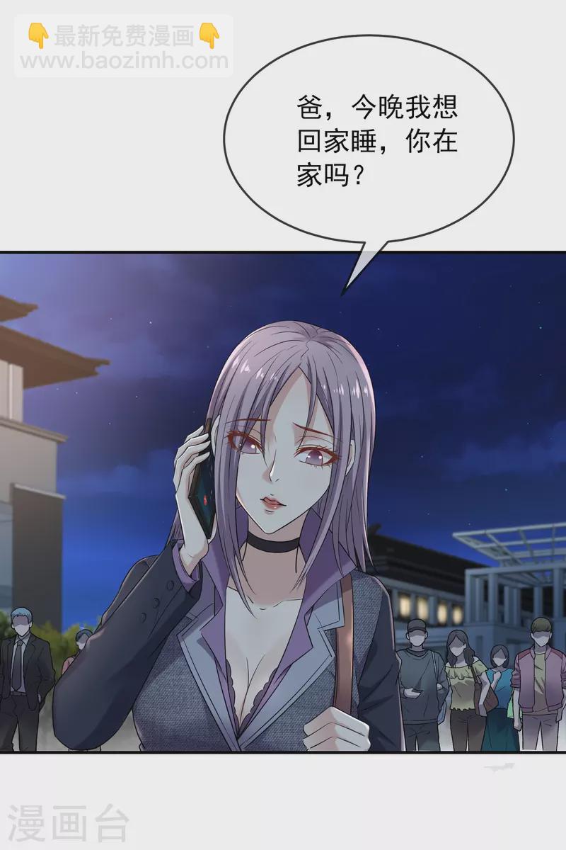 🍘我有一座冒险屋 第127话 夜访医学院 第2页