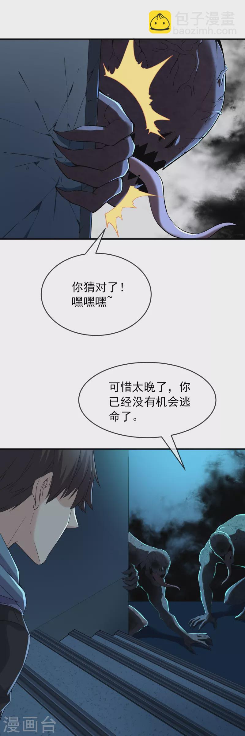 🍘我有一座冒险屋 第127话 夜访医学院 第20页