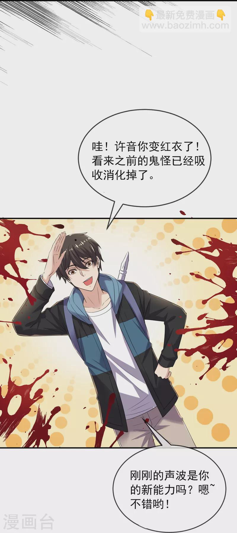 🍘我有一座冒险屋 第127话 夜访医学院 第25页