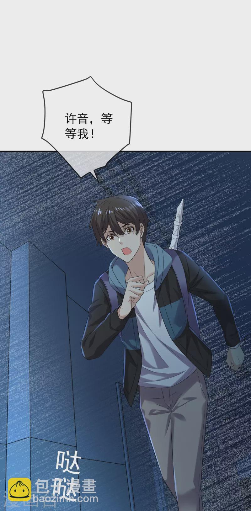 🍘我有一座冒险屋 第127话 夜访医学院 第29页