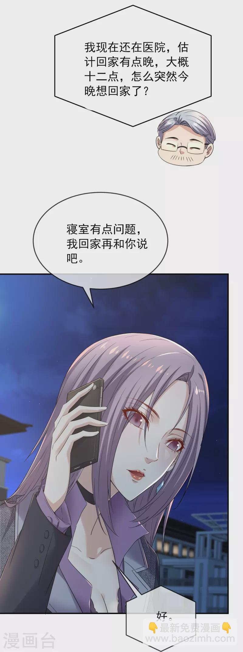 🍘我有一座冒险屋 第127话 夜访医学院 第3页