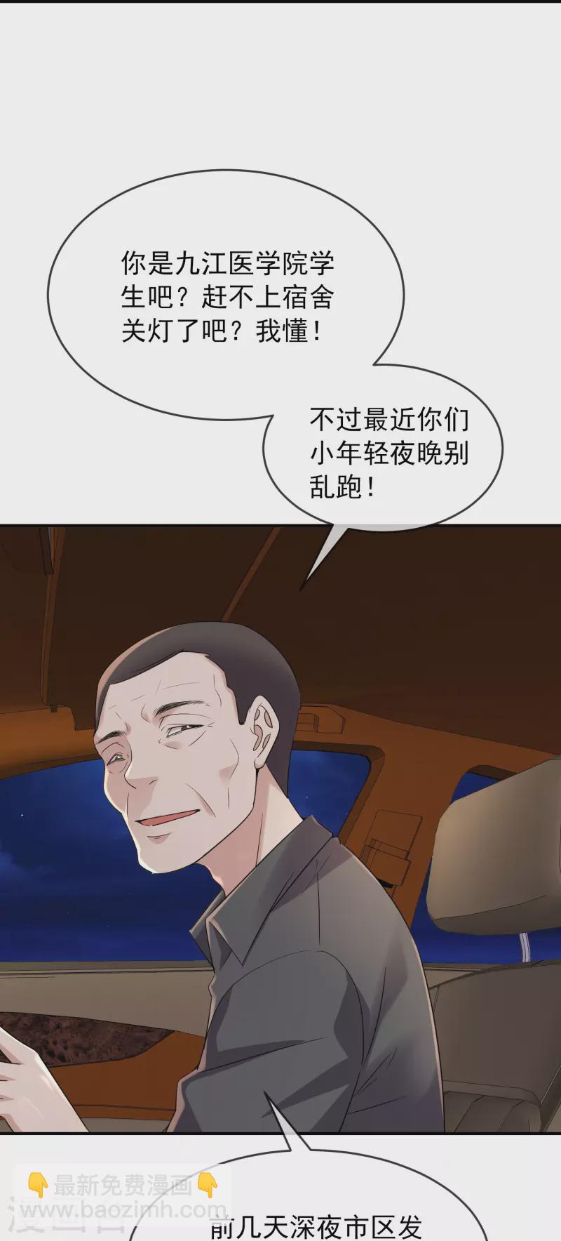 🍘我有一座冒险屋 第127话 夜访医学院 第8页