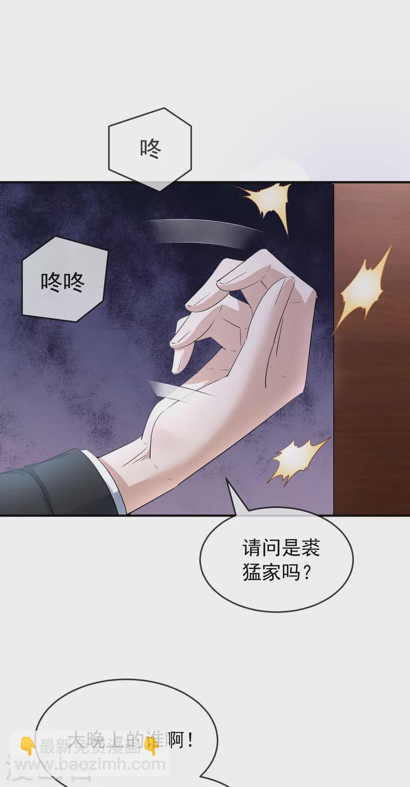 🍘我有一座冒险屋 第129话 嫌疑人家暴男 第10页