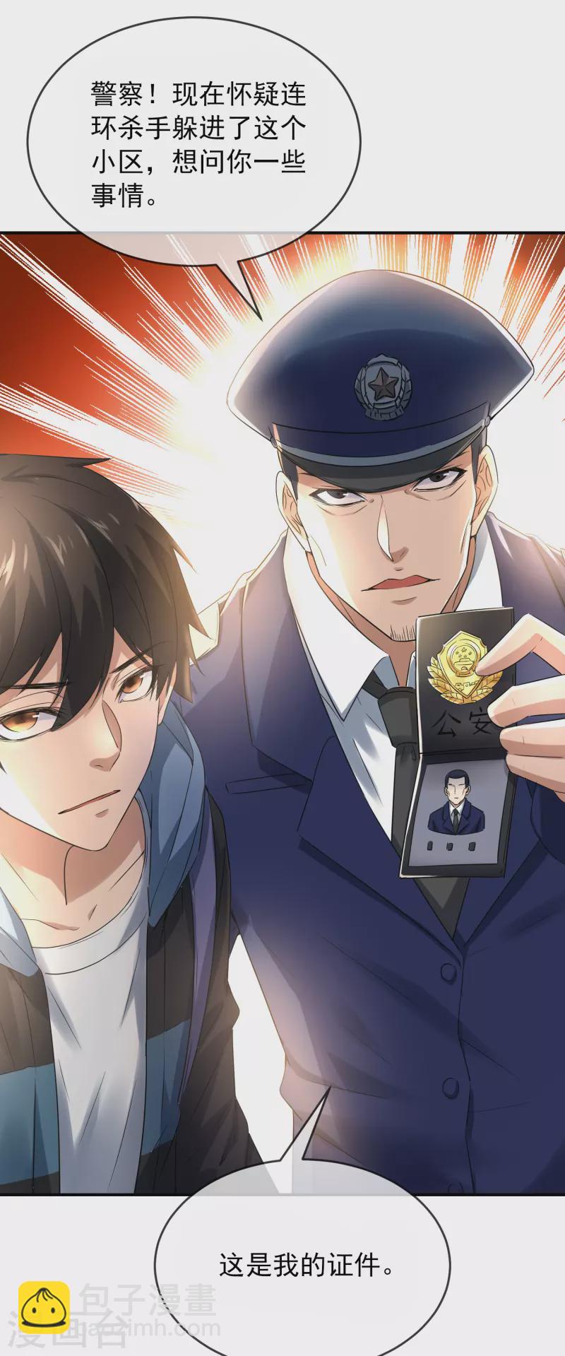 🍘我有一座冒险屋 第129话 嫌疑人家暴男 第12页