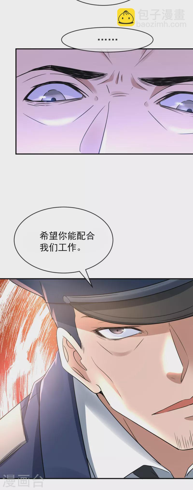 🍘我有一座冒险屋 第129话 嫌疑人家暴男 第13页