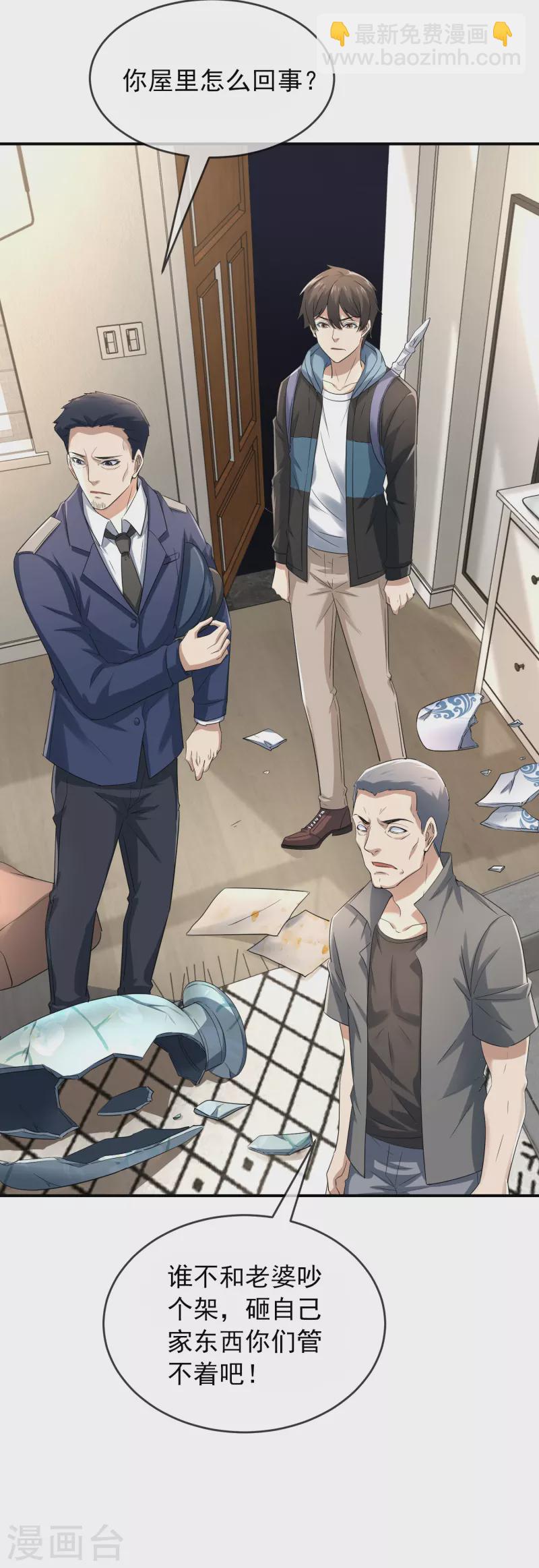 🍘我有一座冒险屋 第129话 嫌疑人家暴男 第15页