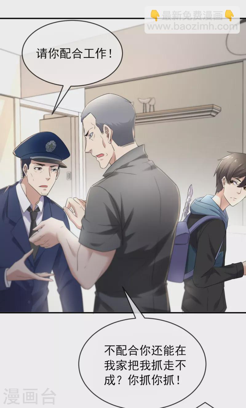 🍘我有一座冒险屋 第129话 嫌疑人家暴男 第17页