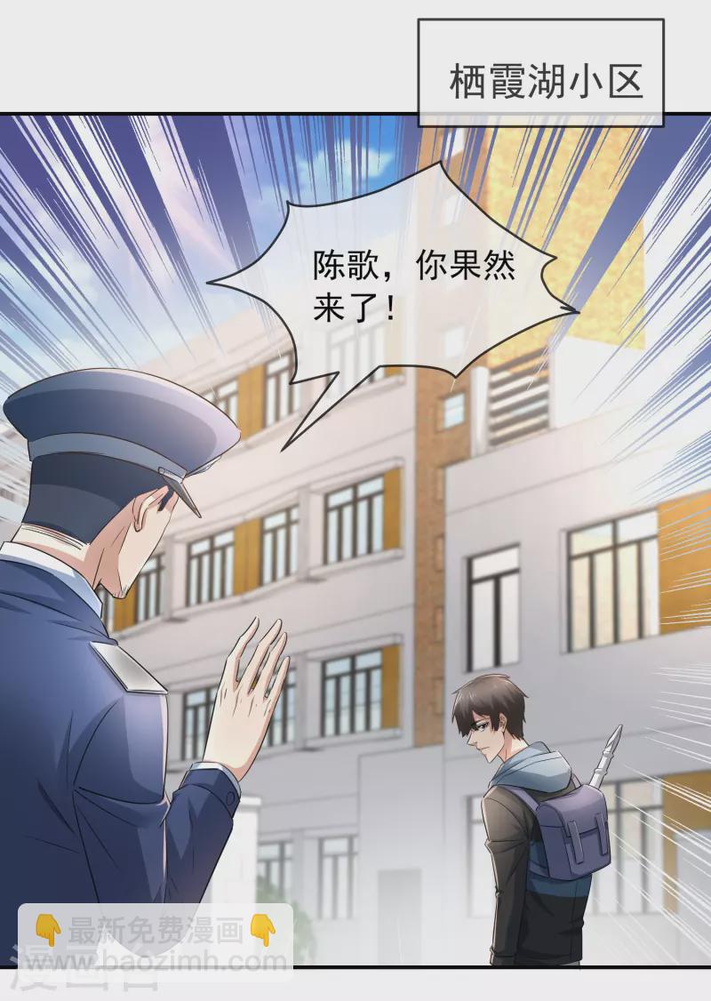 🍘我有一座冒险屋 第129话 嫌疑人家暴男 第2页