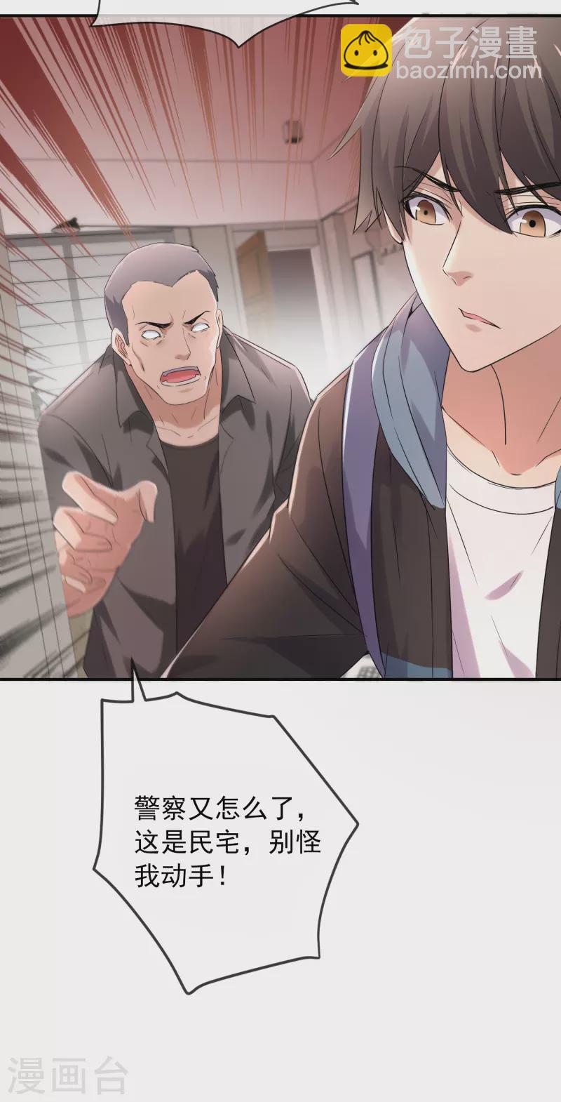 🍘我有一座冒险屋 第129话 嫌疑人家暴男 第20页