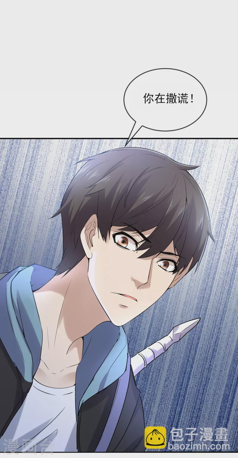 🍘我有一座冒险屋 第129话 嫌疑人家暴男 第21页