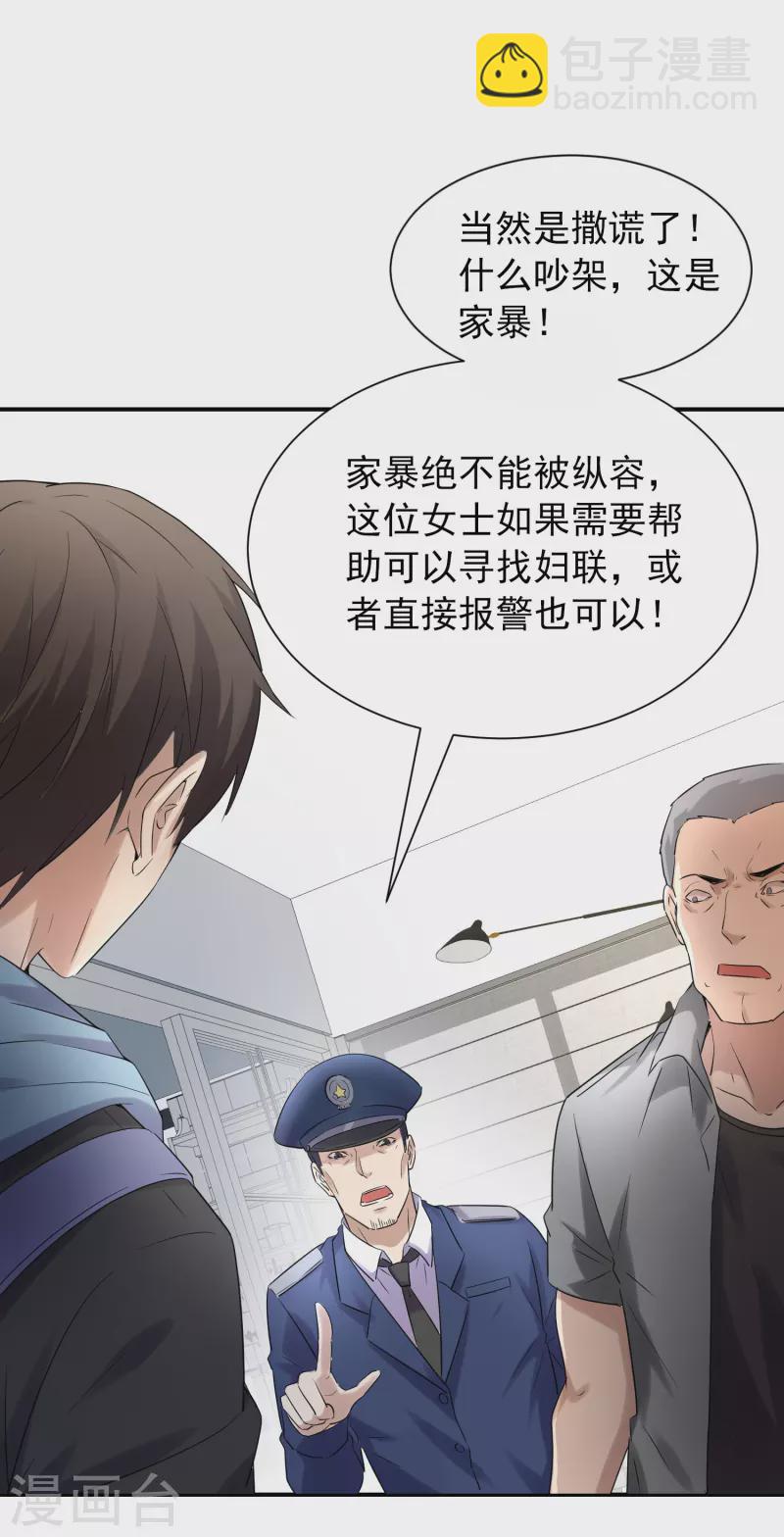 🍘我有一座冒险屋 第129话 嫌疑人家暴男 第22页
