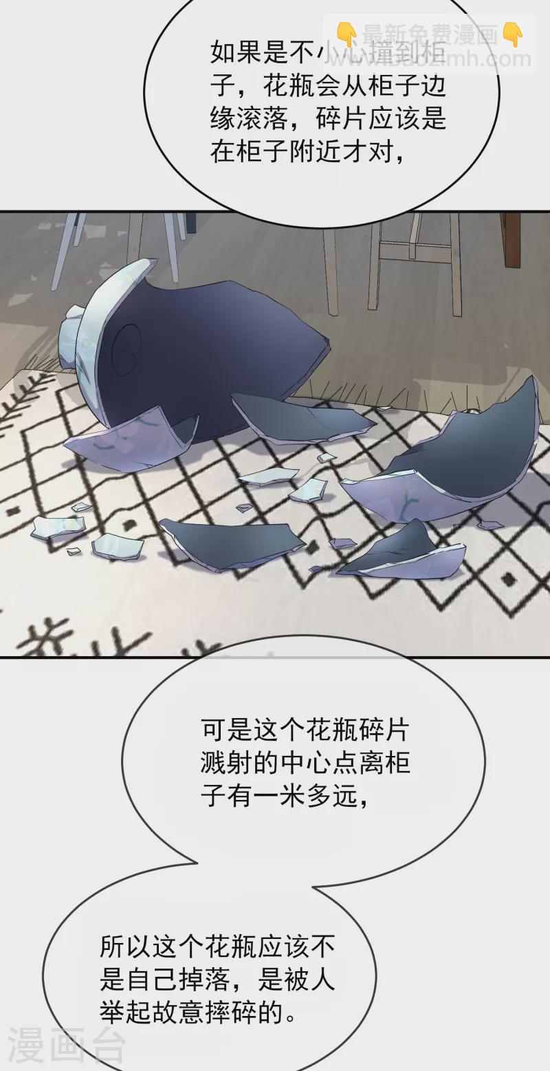 🍘我有一座冒险屋 第129话 嫌疑人家暴男 第24页