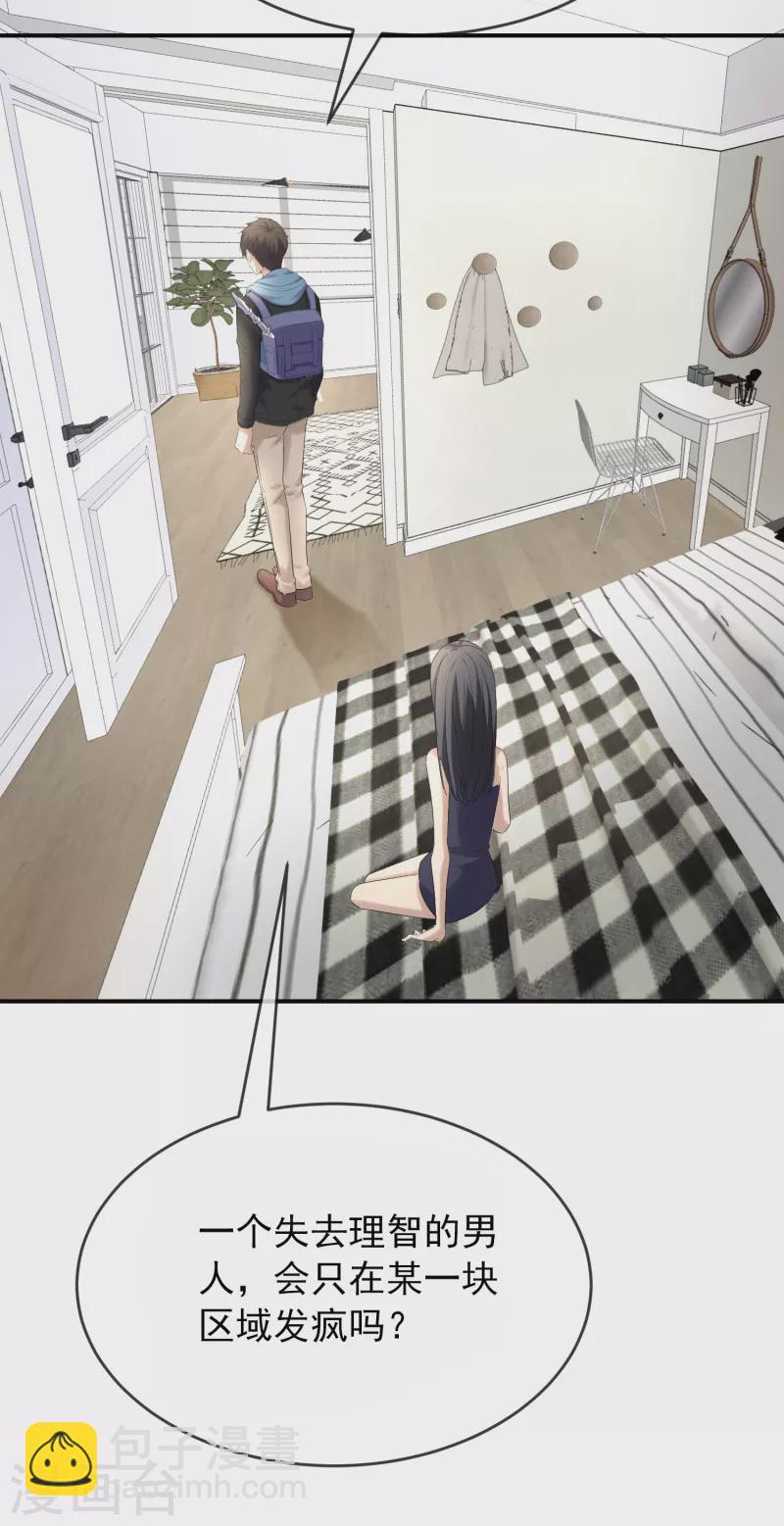 🍘我有一座冒险屋 第129话 嫌疑人家暴男 第26页