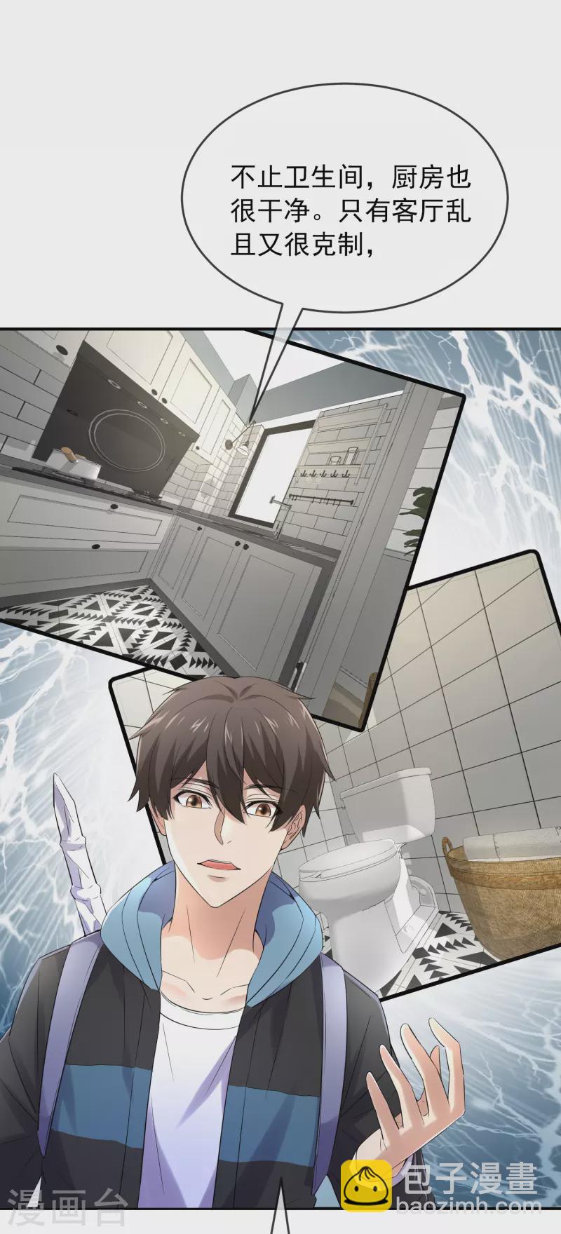 🍘我有一座冒险屋 第129话 嫌疑人家暴男 第27页
