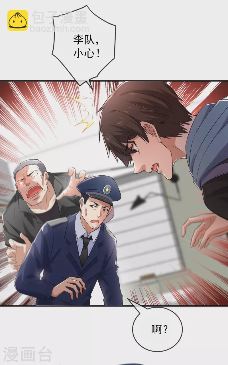 🍘我有一座冒险屋 第129话 嫌疑人家暴男 第29页