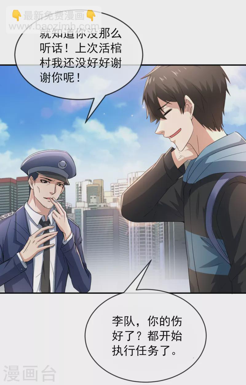 🍘我有一座冒险屋 第129话 嫌疑人家暴男 第3页