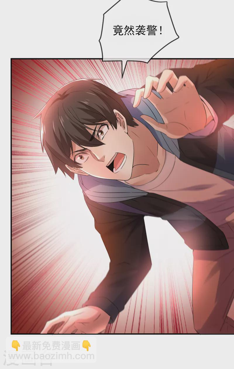 🍘我有一座冒险屋 第129话 嫌疑人家暴男 第31页