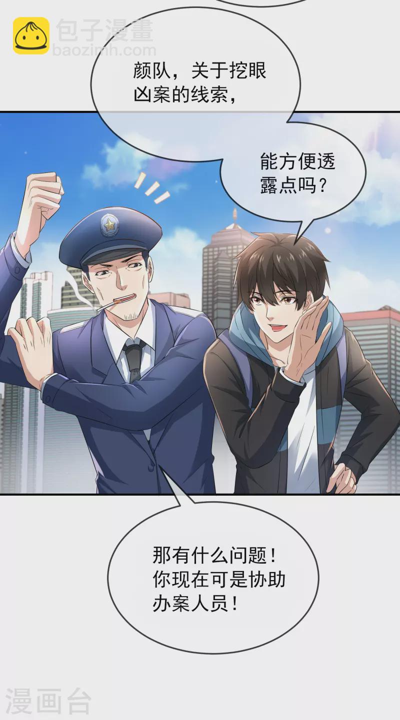 🍘我有一座冒险屋 第129话 嫌疑人家暴男 第5页