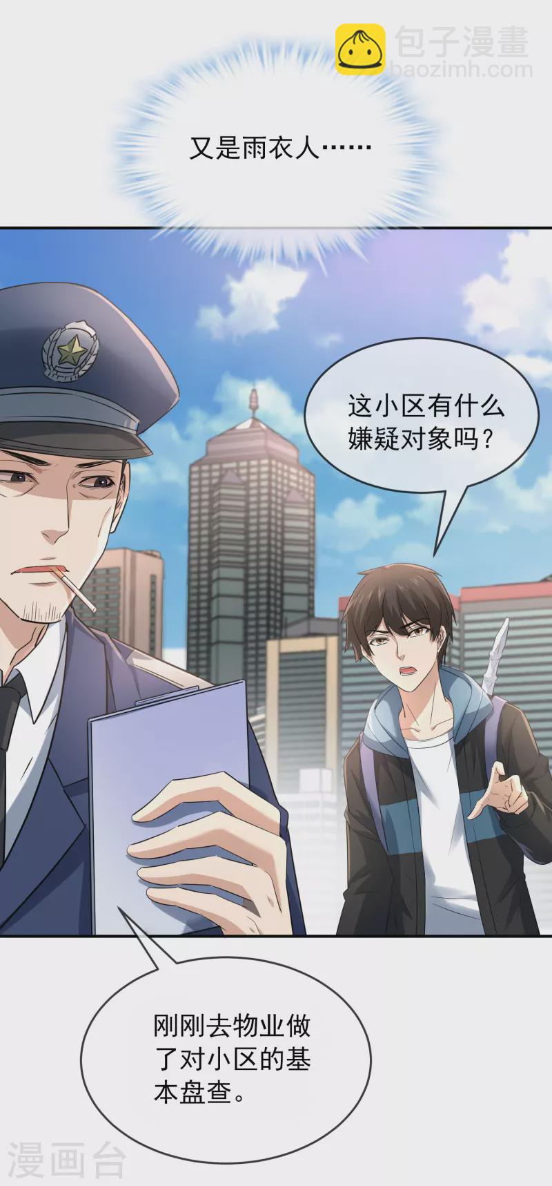 🍘我有一座冒险屋 第129话 嫌疑人家暴男 第7页