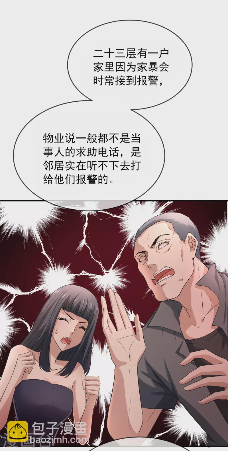 🍘我有一座冒险屋 第129话 嫌疑人家暴男 第8页