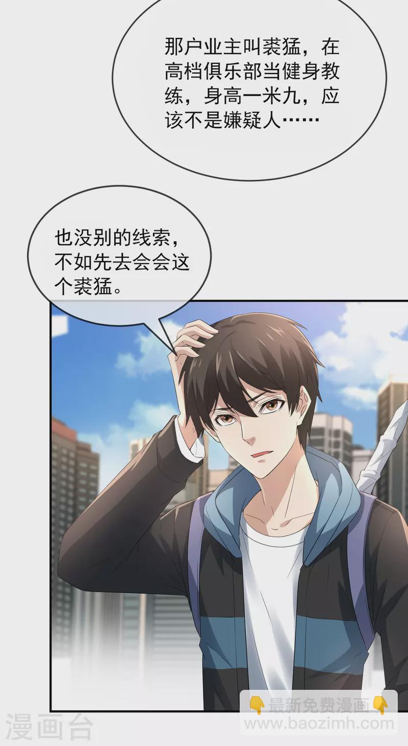 🍘我有一座冒险屋 第129话 嫌疑人家暴男 第9页