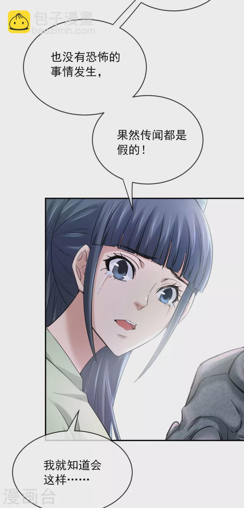 🍘我有一座冒险屋 第133话 怪谈之流泪的塑像 第28页