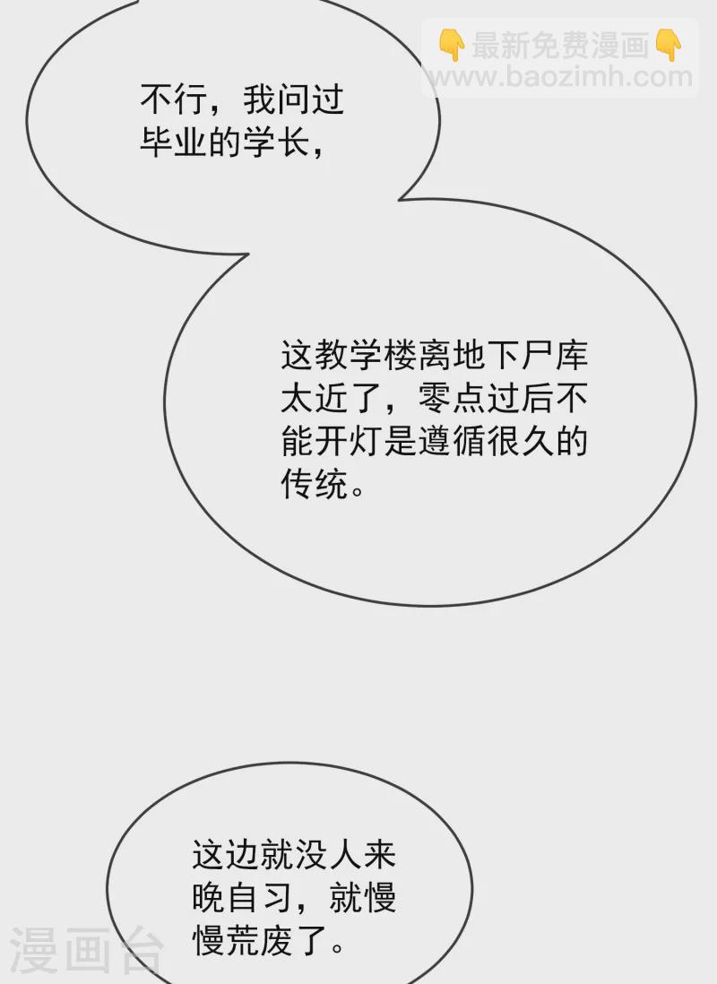 🍘我有一座冒险屋 第133话 怪谈之流泪的塑像 第8页