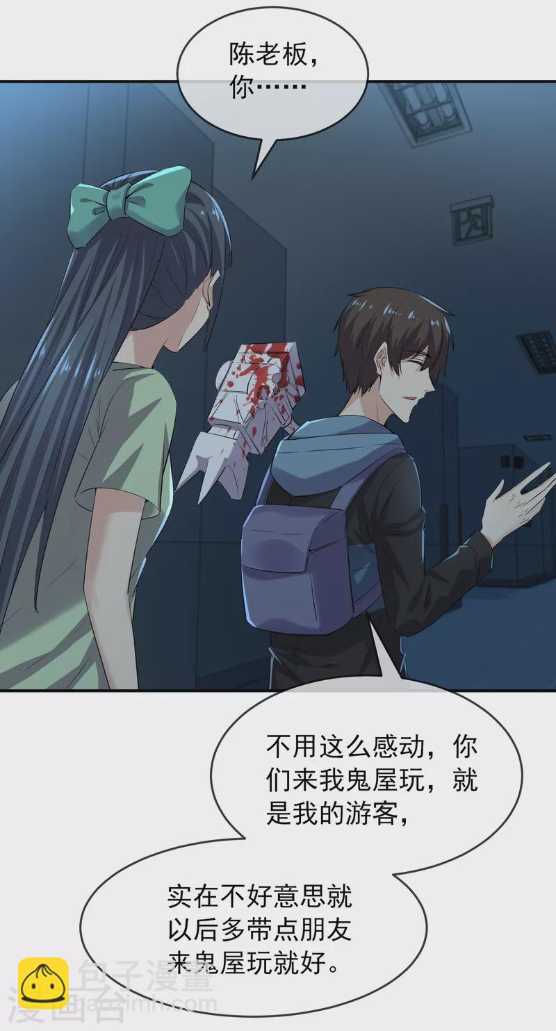 🍘我有一座冒险屋 第135话 真哭不出来了 第17页