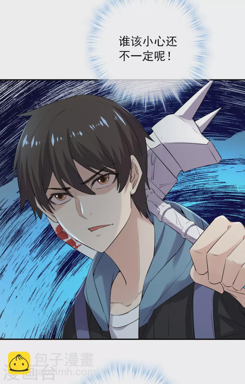 🍘我有一座冒险屋 第135话 真哭不出来了 第19页