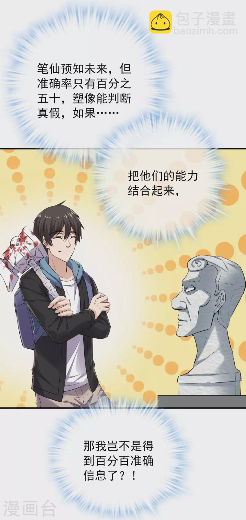 🍘我有一座冒险屋 第135话 真哭不出来了 第4页