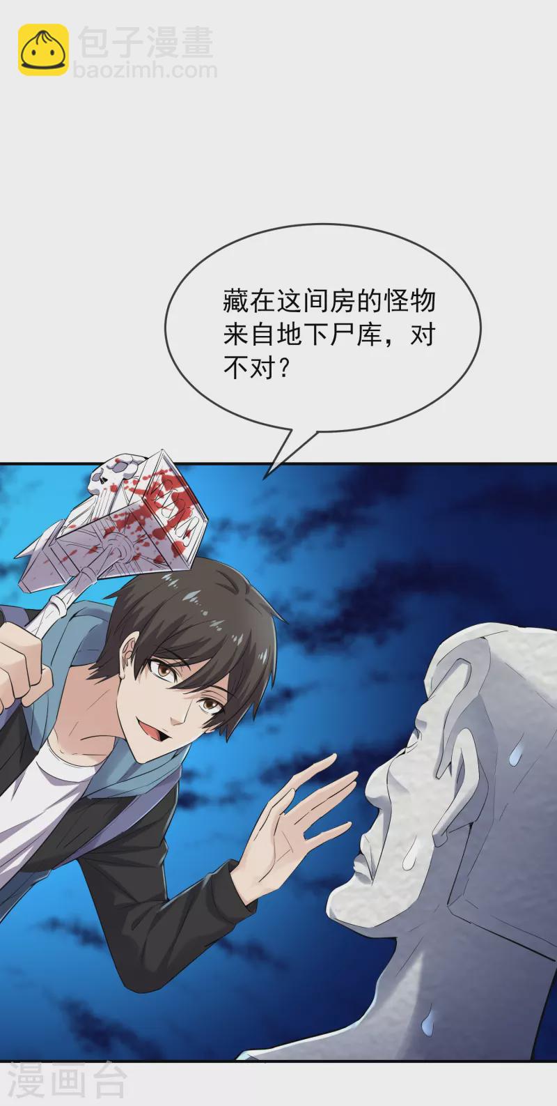 🍘我有一座冒险屋 第135话 真哭不出来了 第6页