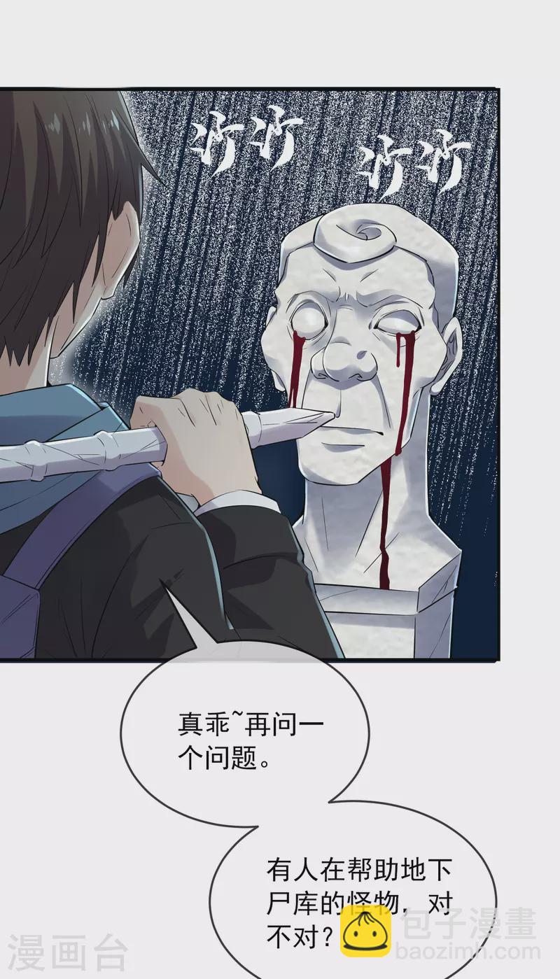 🍘我有一座冒险屋 第135话 真哭不出来了 第7页