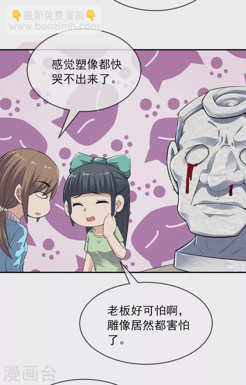🍘我有一座冒险屋 第135话 真哭不出来了 第8页