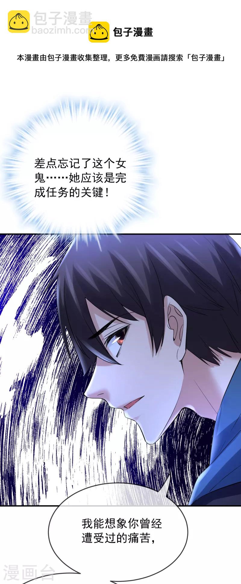 🍘我有一座冒险屋 第139话 白虎救星 第20页