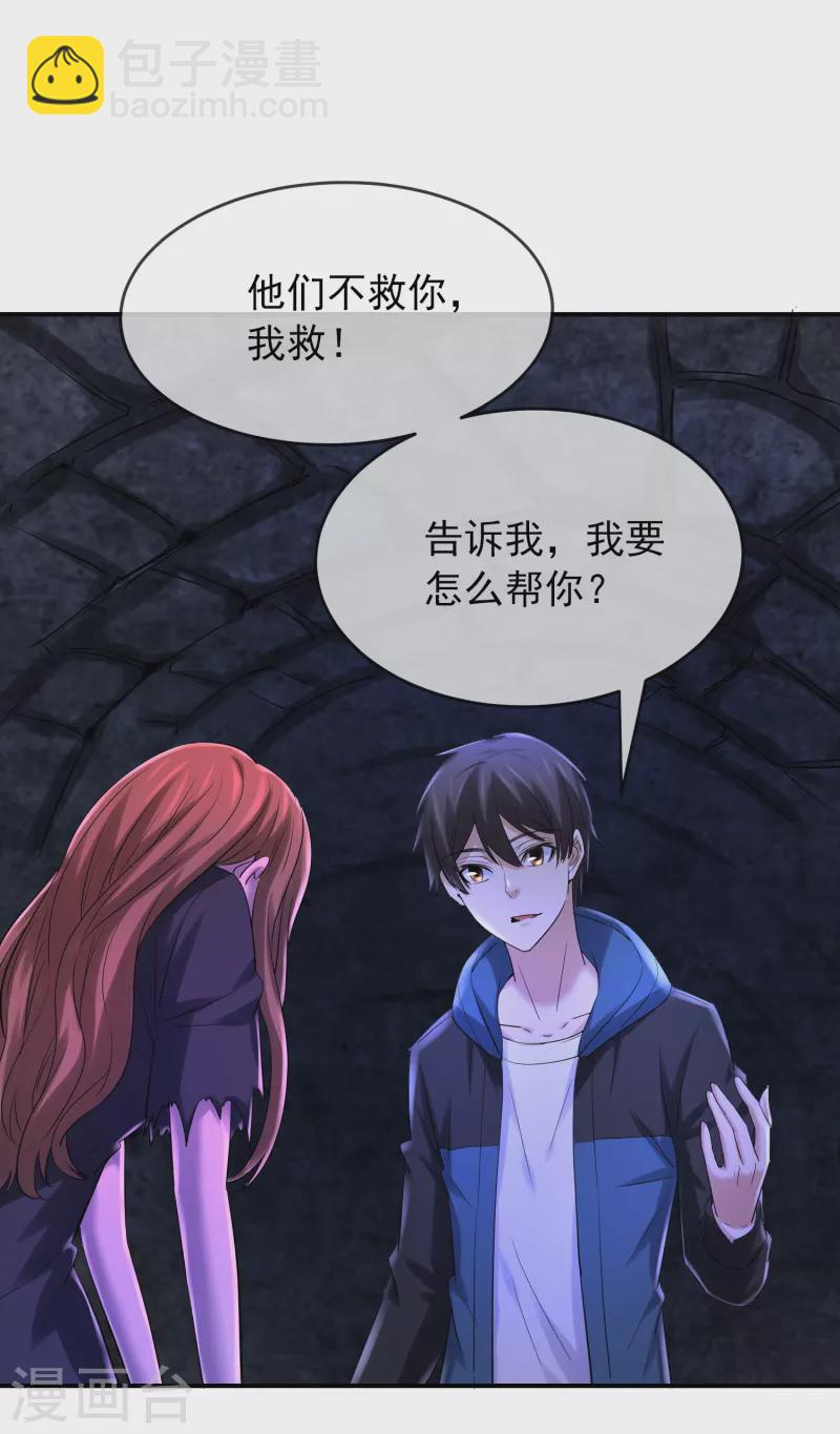 🍘我有一座冒险屋 第139话 白虎救星 第22页