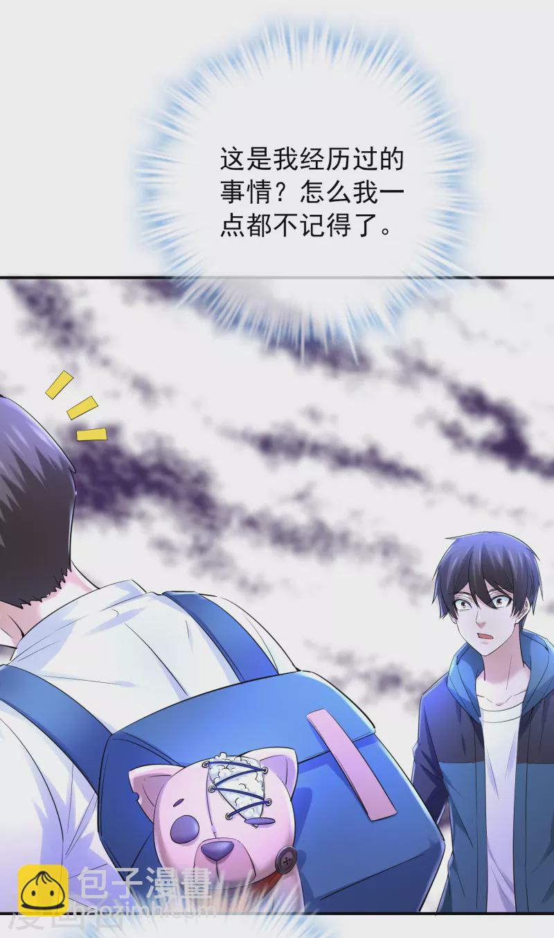 🍘我有一座冒险屋 第139话 白虎救星 第3页