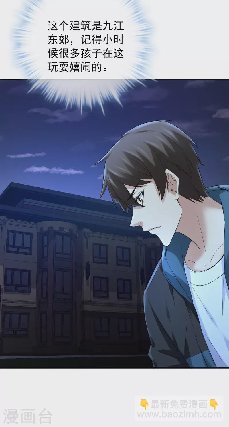 🍘我有一座冒险屋 第139话 白虎救星 第4页