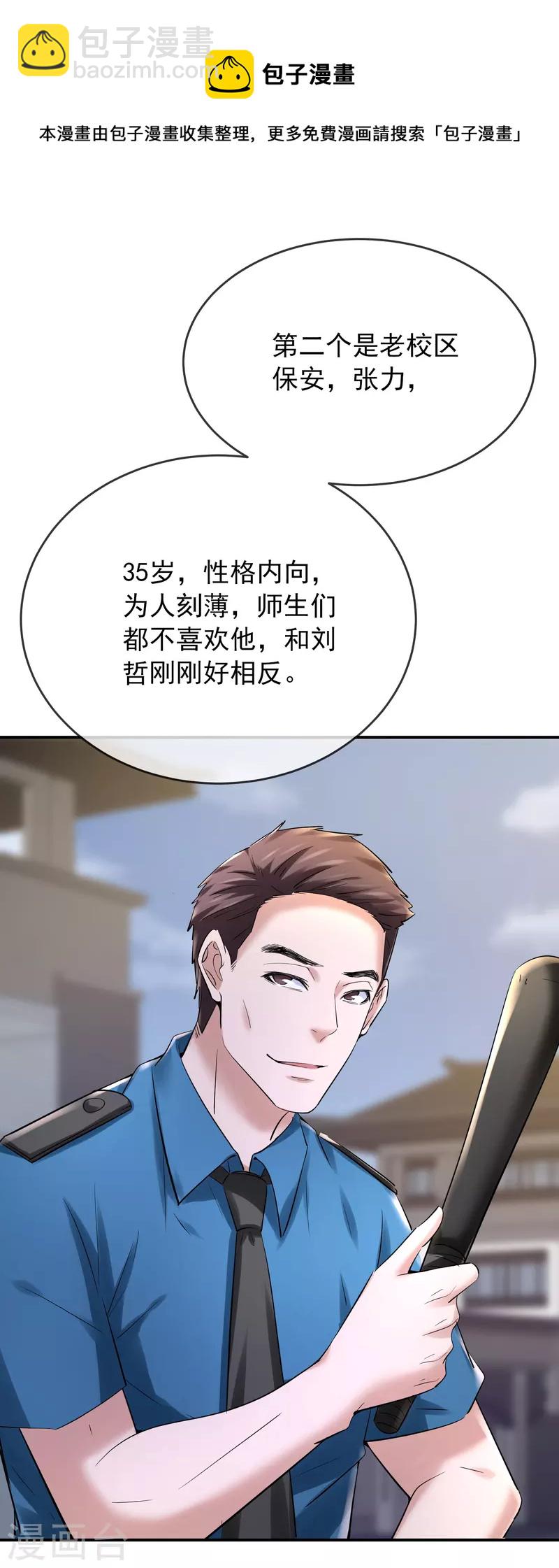 🍘我有一座冒险屋 第141话 四位犯罪嫌疑人 第11页