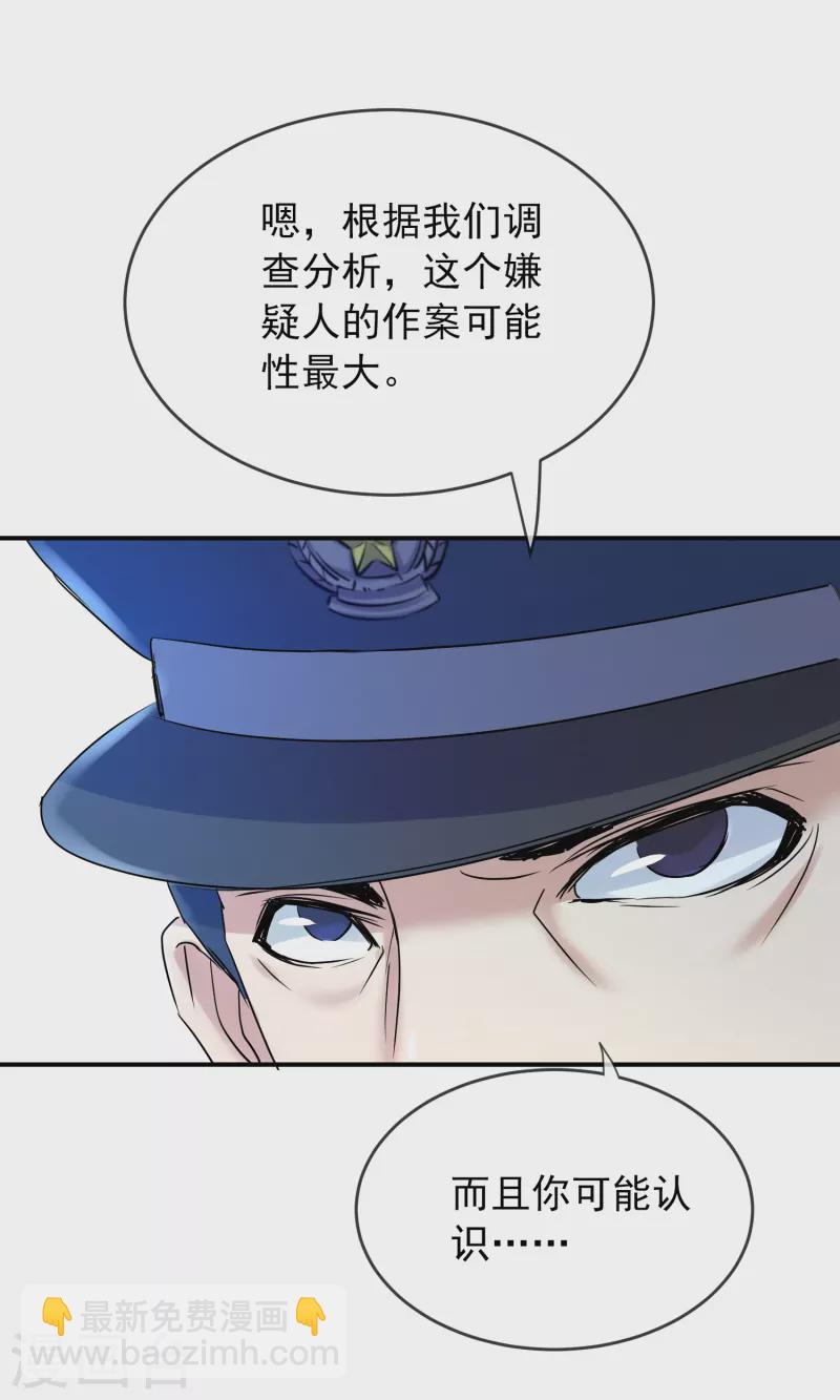 🍘我有一座冒险屋 第141话 四位犯罪嫌疑人 第15页