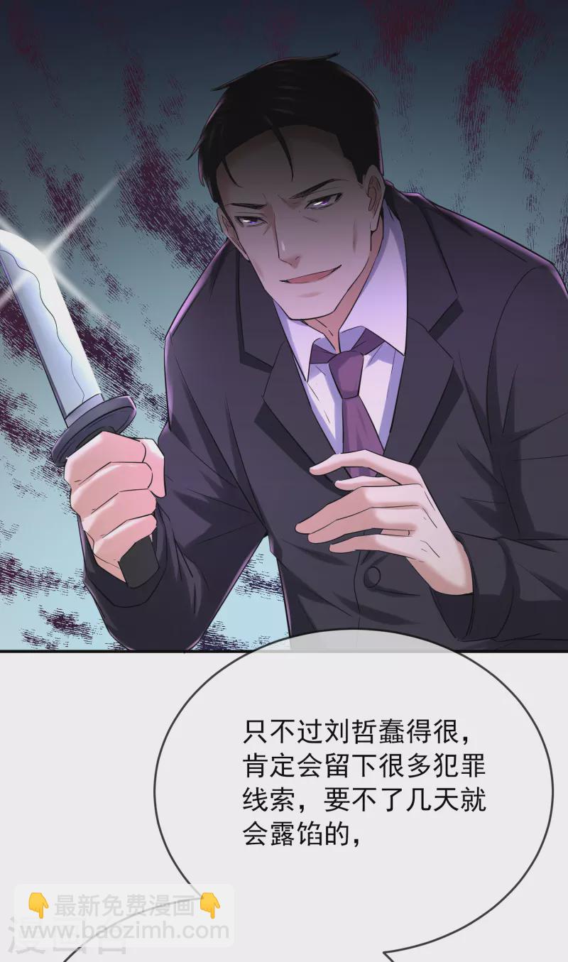 🍘我有一座冒险屋 第141话 四位犯罪嫌疑人 第21页