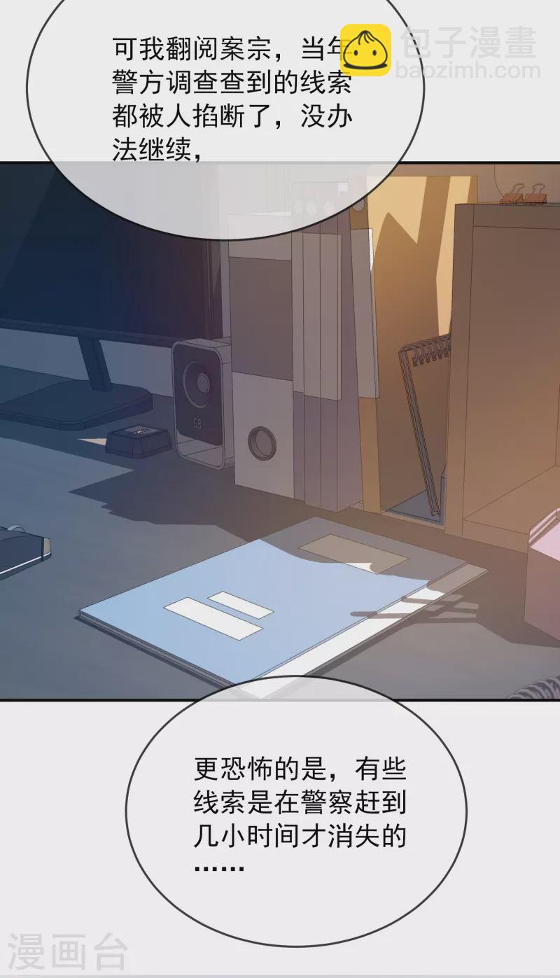 🍘我有一座冒险屋 第141话 四位犯罪嫌疑人 第22页