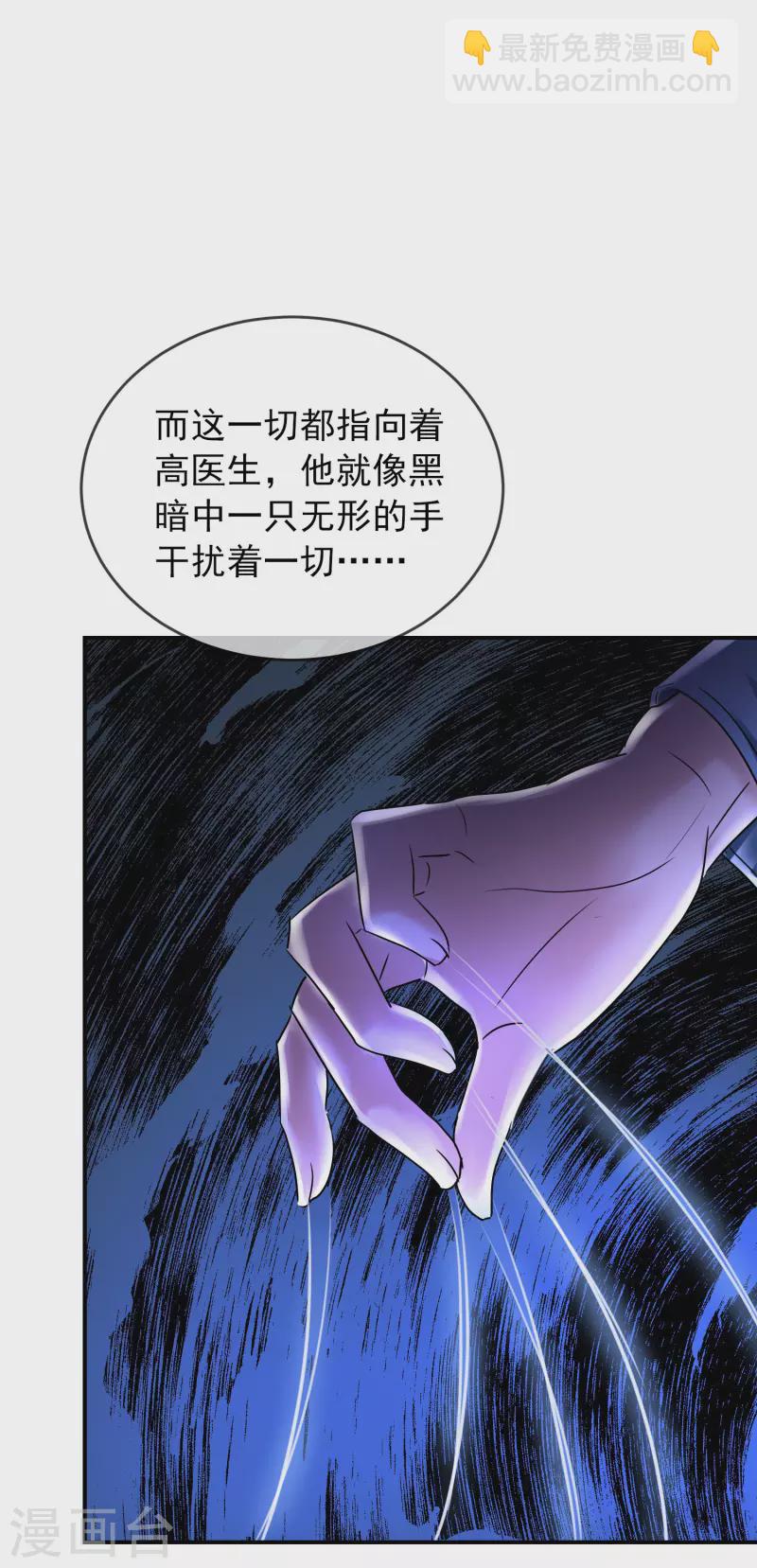 🍘我有一座冒险屋 第141话 四位犯罪嫌疑人 第23页