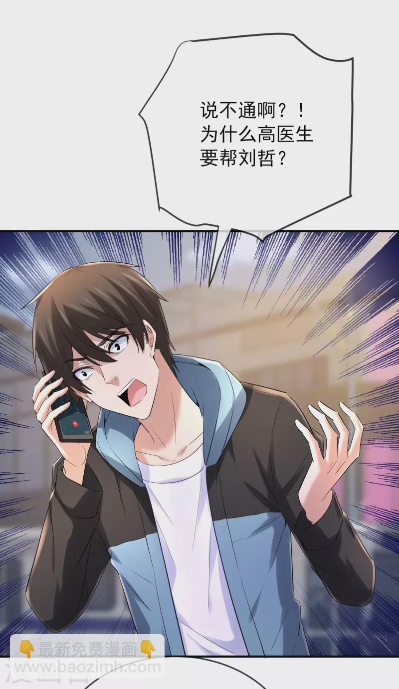 🍘我有一座冒险屋 第141话 四位犯罪嫌疑人 第24页