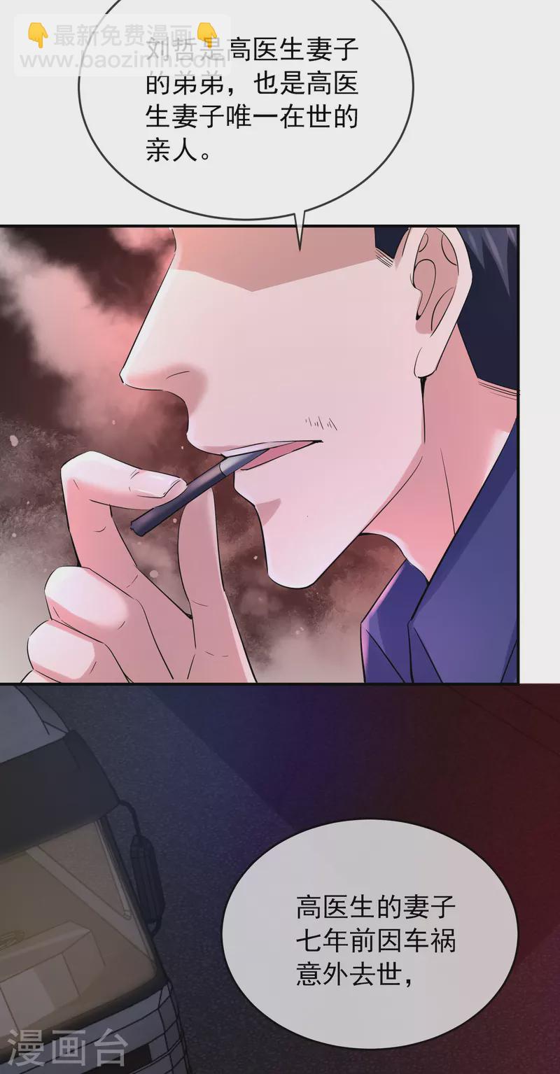 🍘我有一座冒险屋 第141话 四位犯罪嫌疑人 第25页