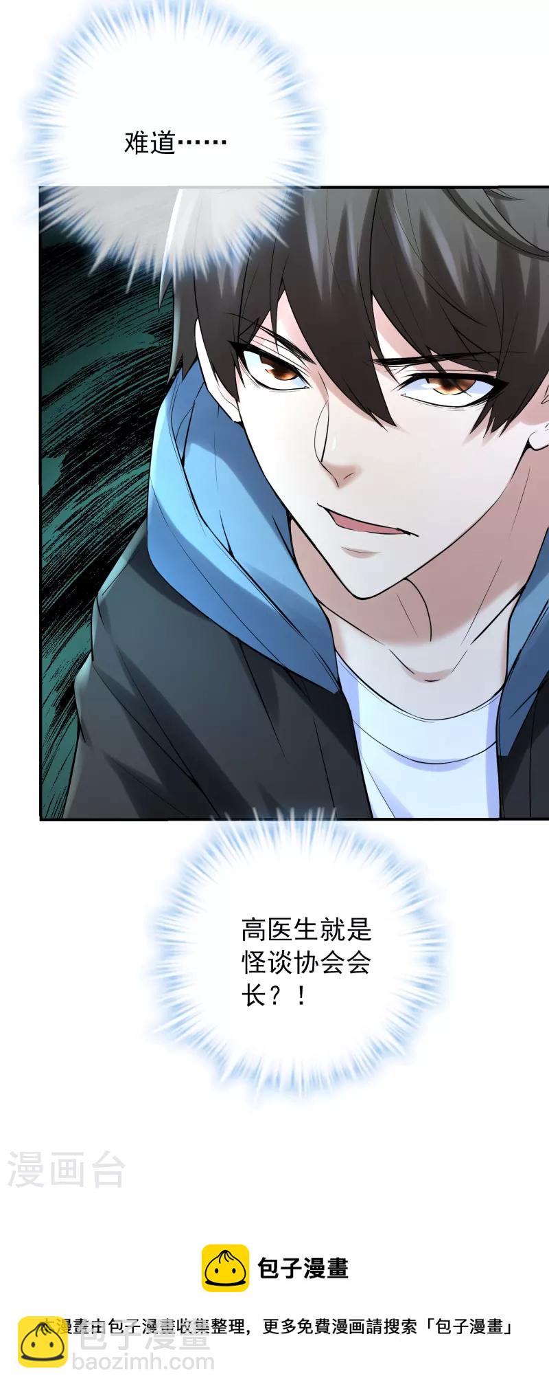 🍘我有一座冒险屋 第141话 四位犯罪嫌疑人 第31页